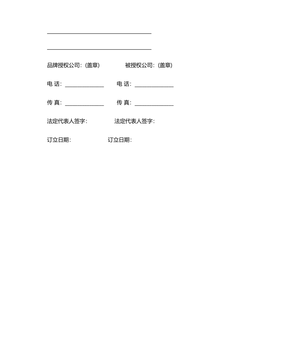 2025年品牌授权委托书_第2页