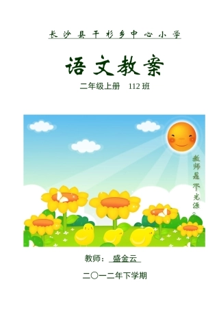 2025年教案封面语文