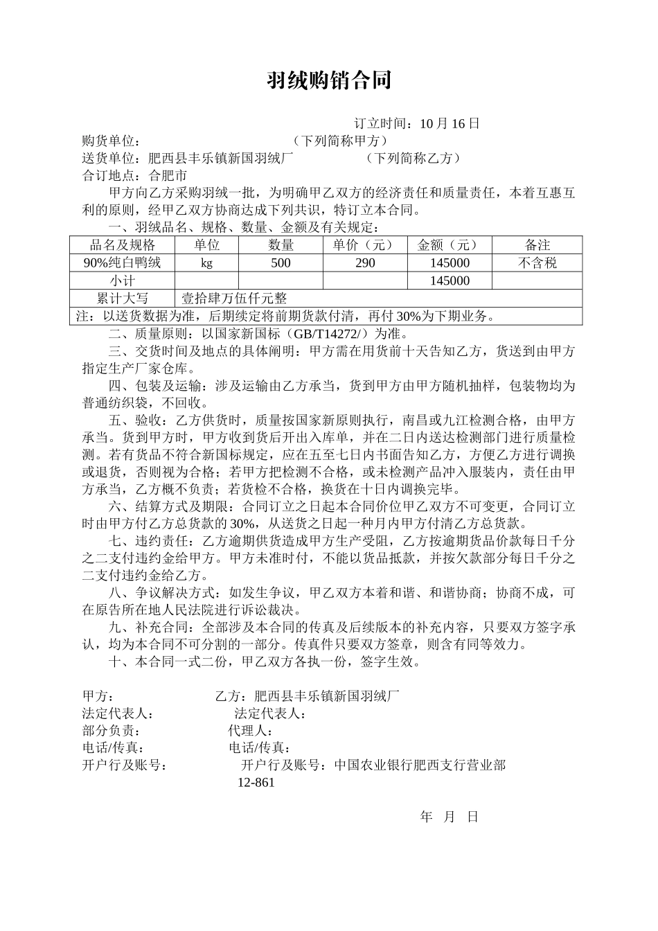 2025年羽绒购销合同_第1页