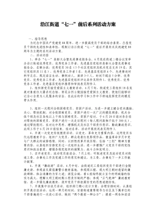 2025年七一活动方案