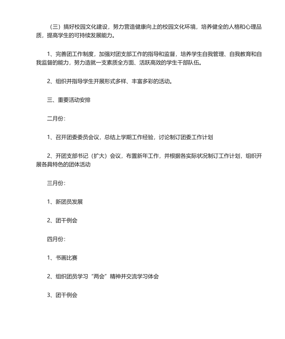 2025年共青团工作计划_第2页