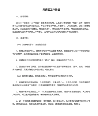 2025年共青团工作计划