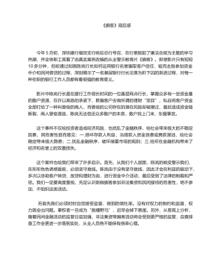 2025年掮客观后感