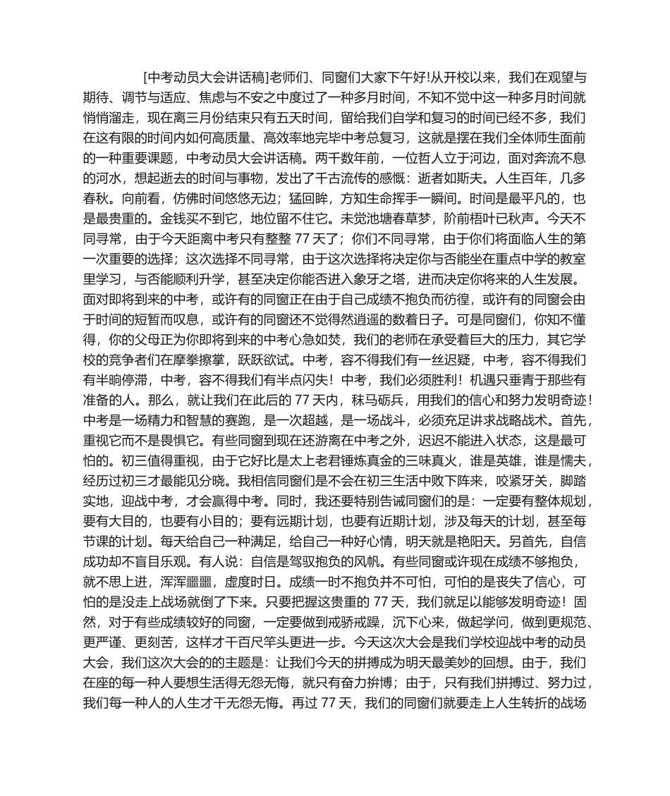 2025年中考动员大会发言稿_第1页