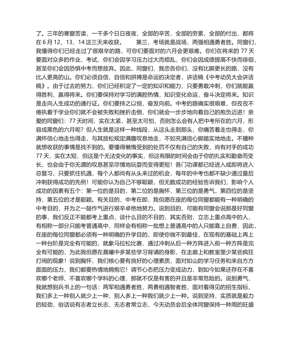 2025年中考动员大会发言稿_第2页