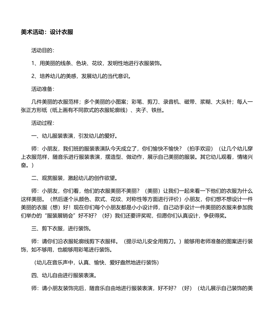 2025年中班美术《设计服装》教案_第1页