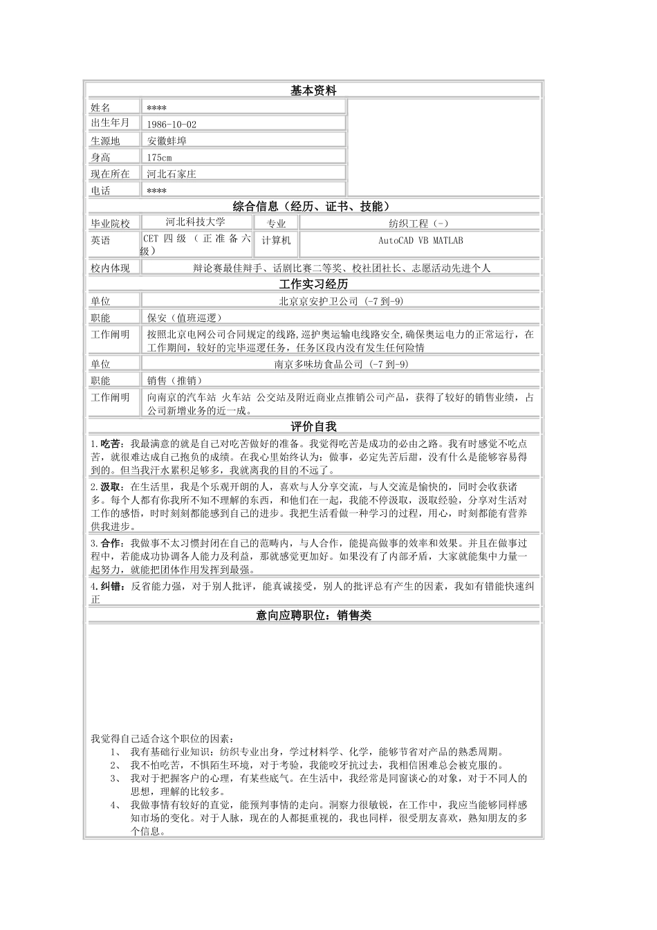 2025年简历模板应届毕业生的简历模板下载_第1页