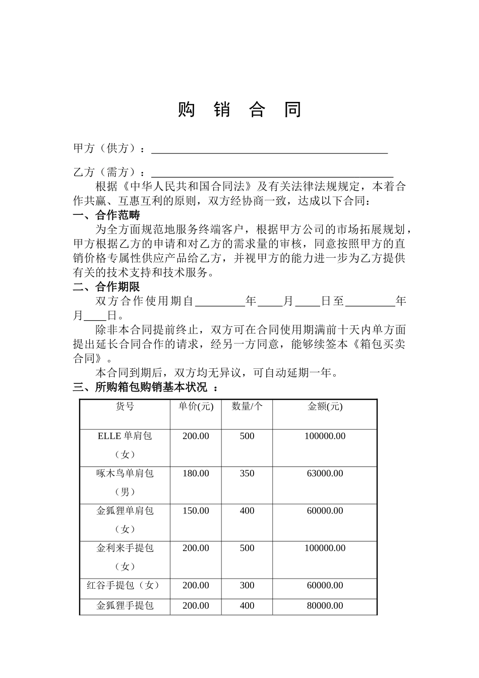 2025年箱包购销合同_第1页