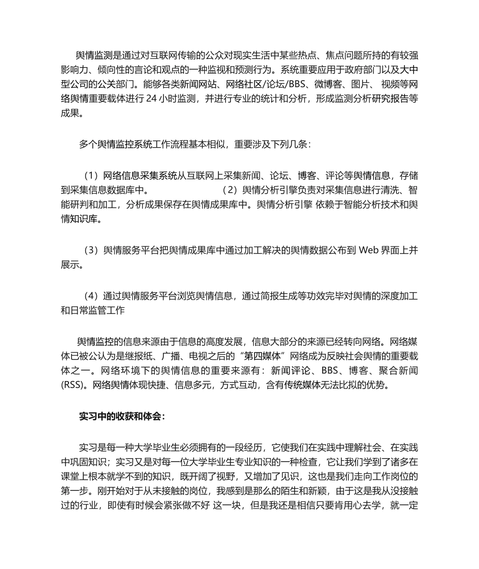 2025年专业实习调查报告_第2页