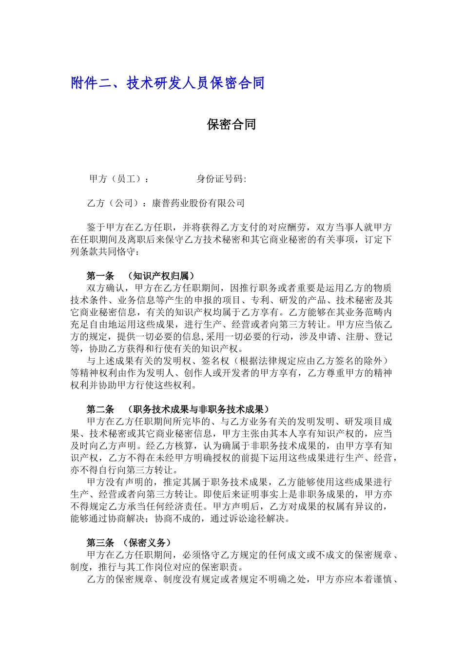 2025年技术研发人员保密协议_第1页