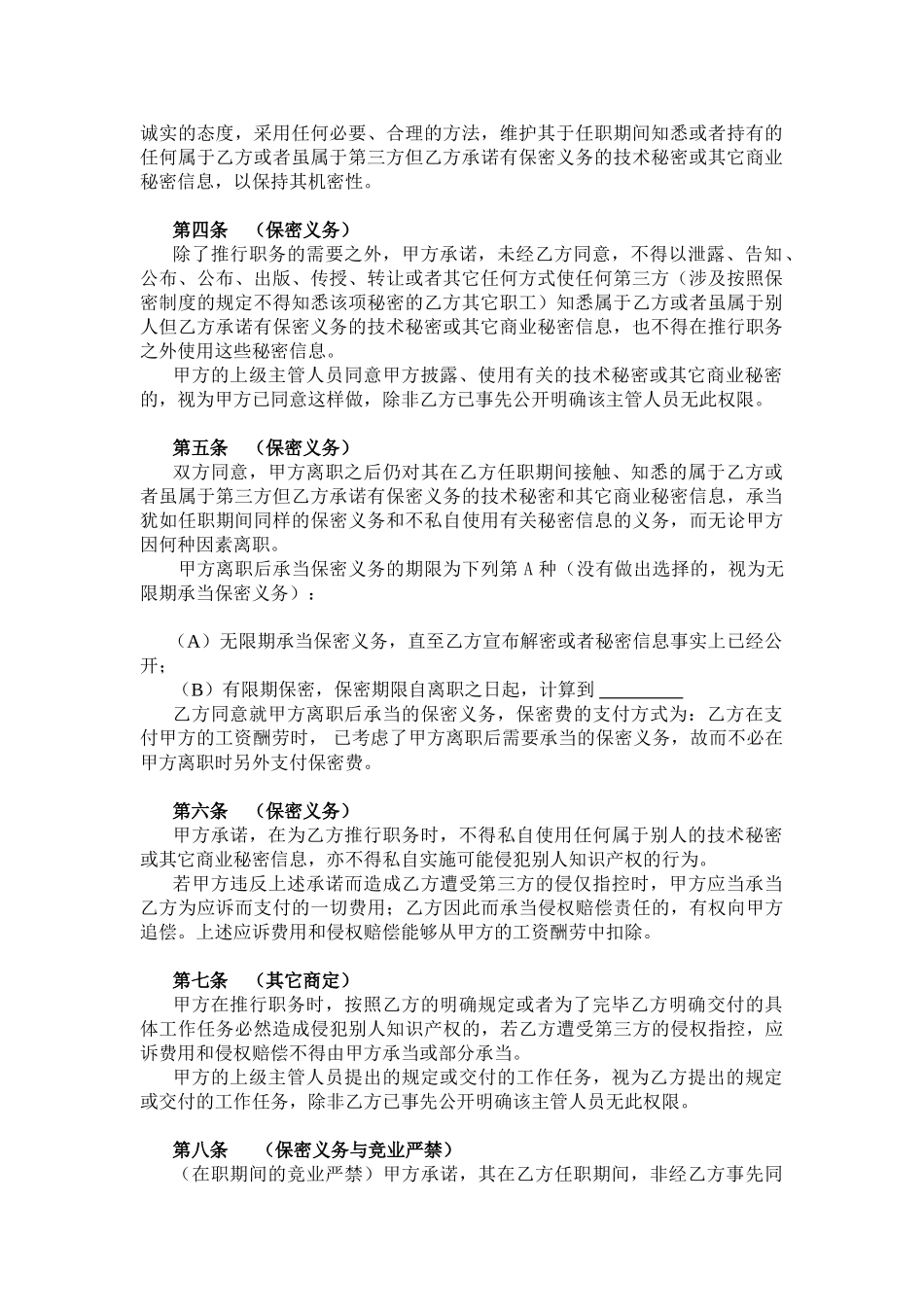 2025年技术研发人员保密协议_第2页