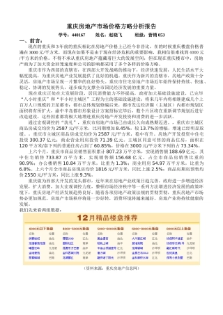 2025年重庆房地产市场价格策略分析报告