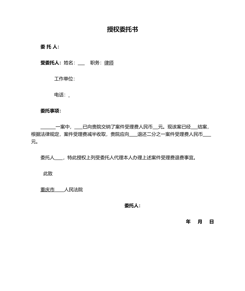 2025年退费授权委托书_第1页