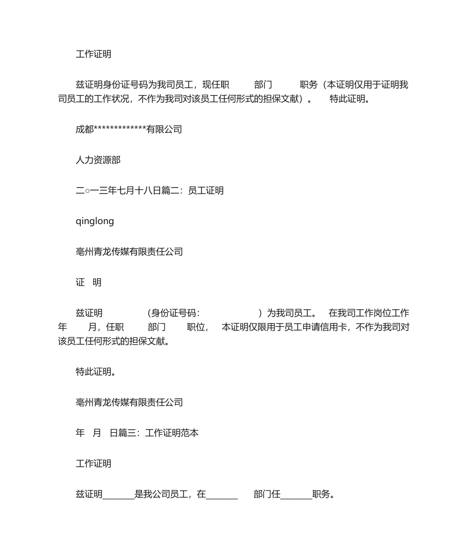 2025年员工证明书_第1页