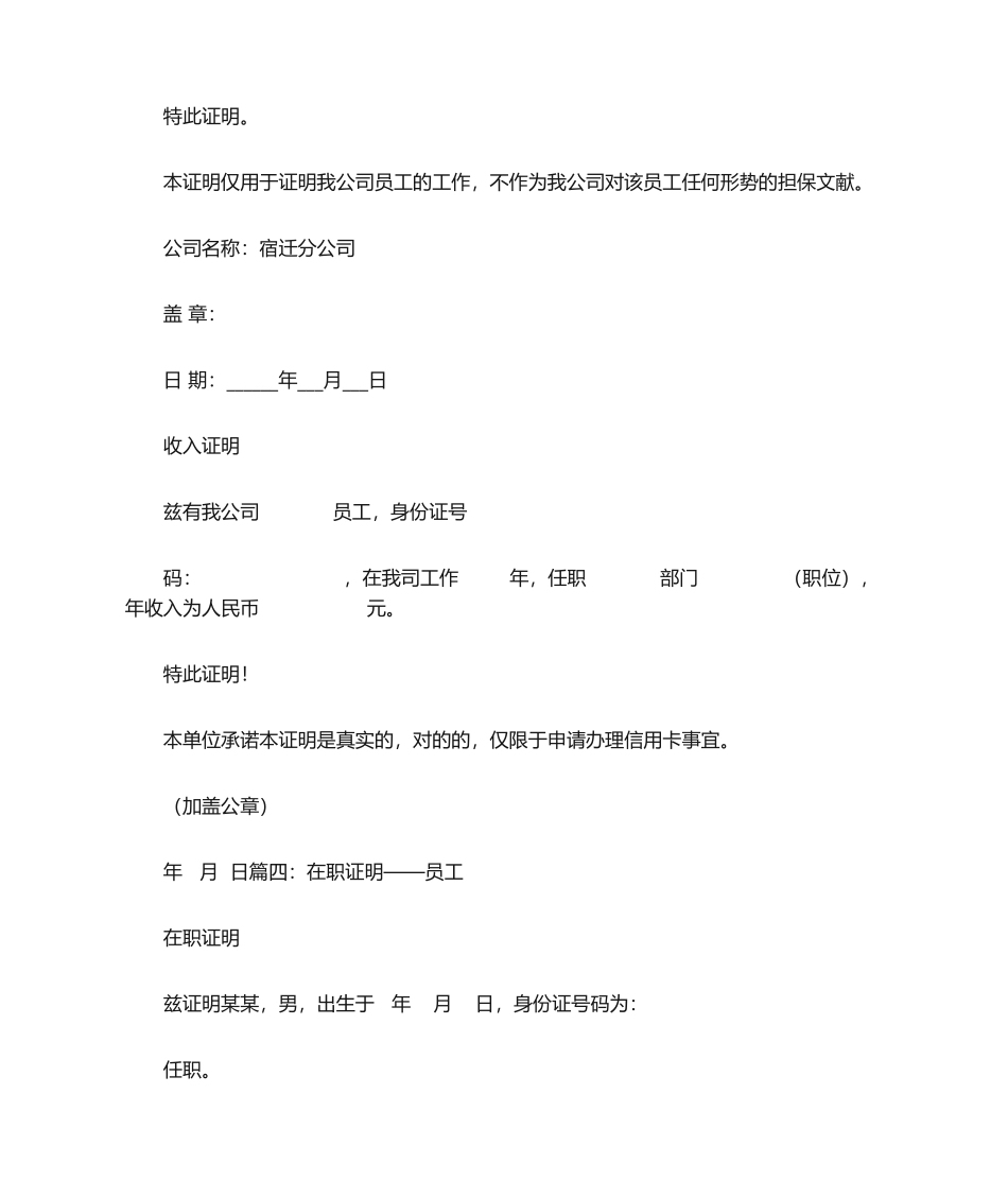 2025年员工证明书_第2页