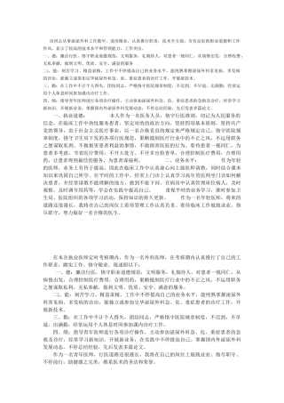 2025年医师述职报告
