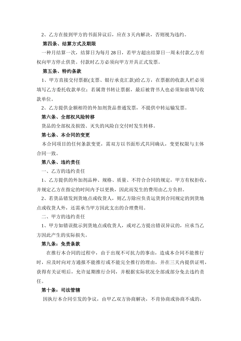 2025年外加剂买卖合同_第2页