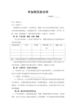 2025年外加剂买卖合同