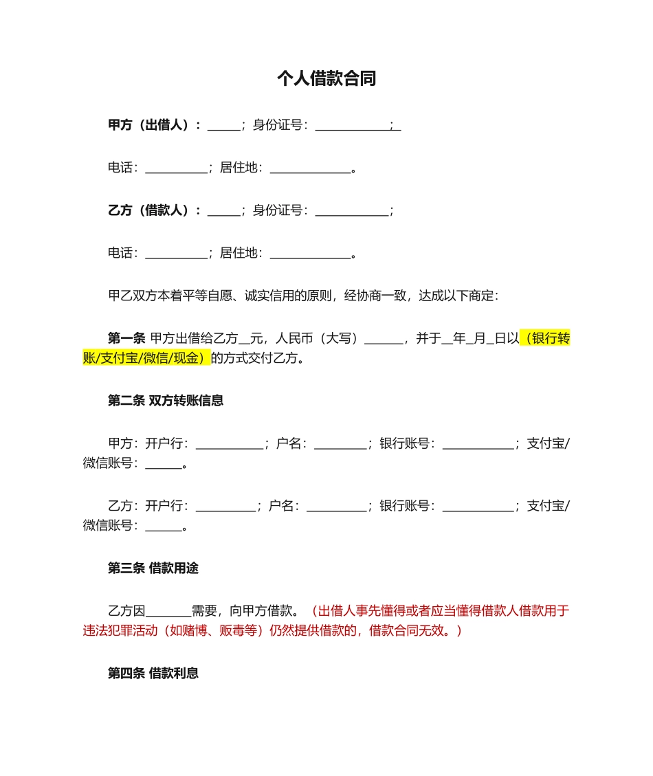2025年个人借款合同_第1页