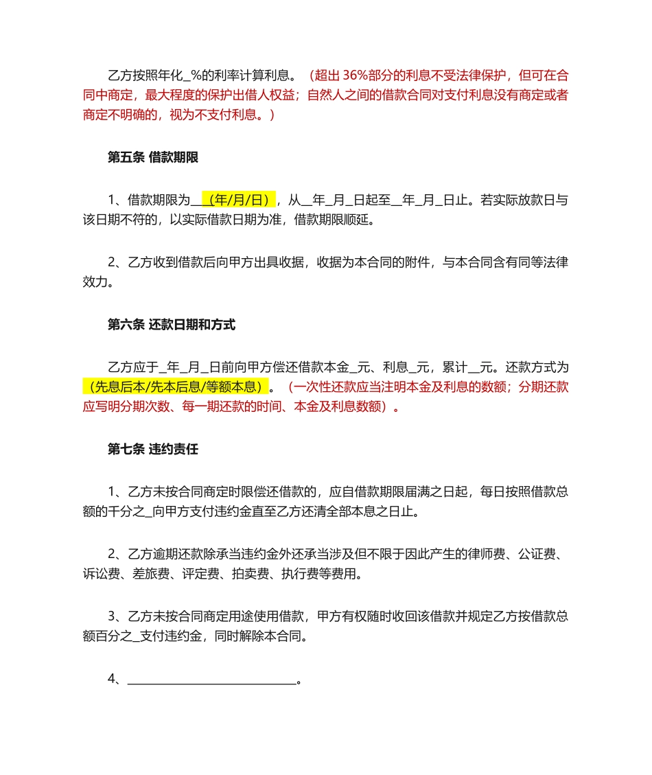 2025年个人借款合同_第2页