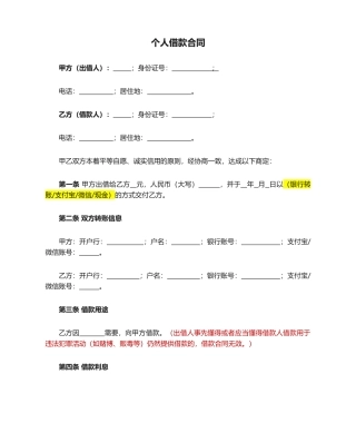 2025年个人借款合同