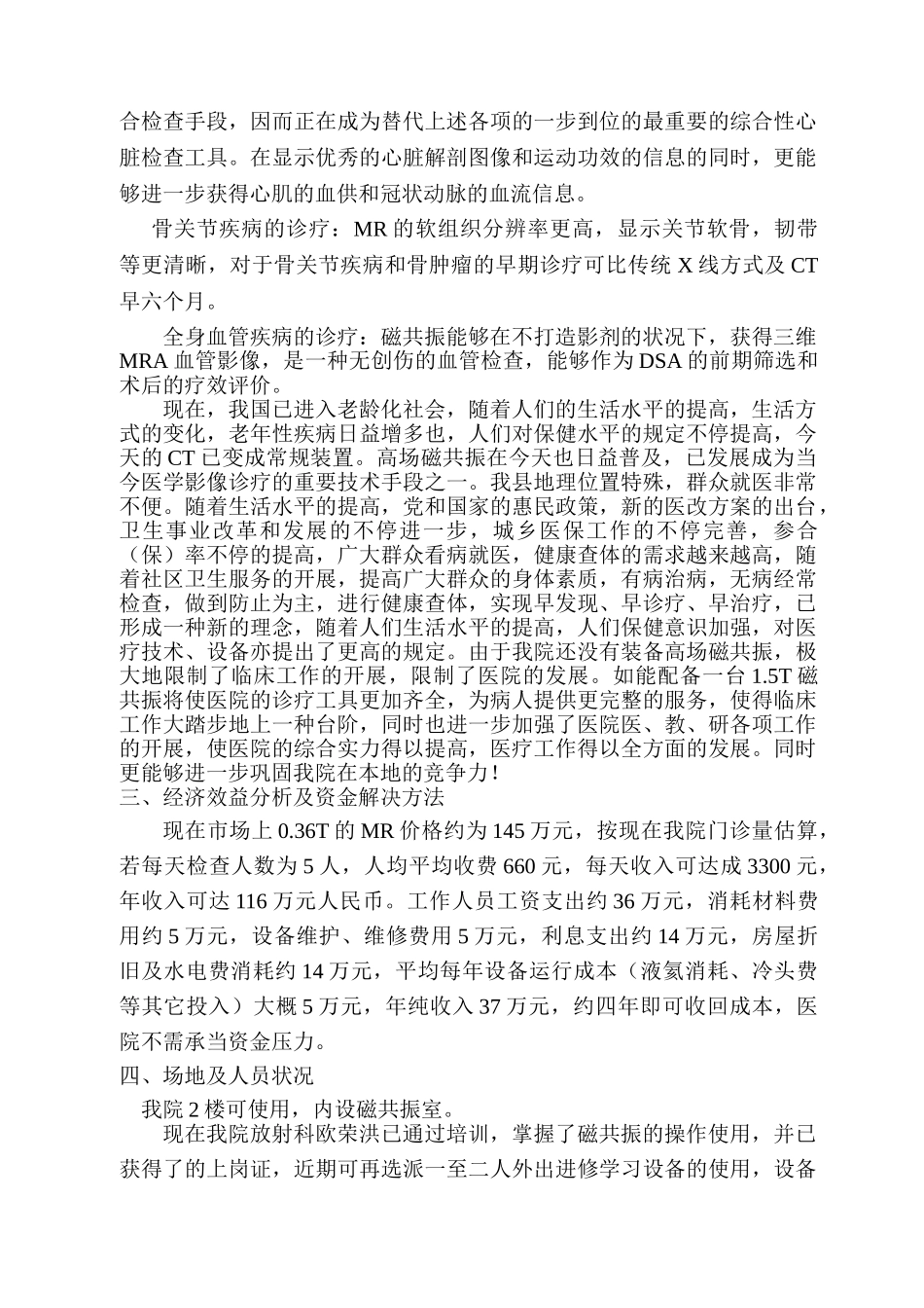 2025年磁共振项目可行性分析报告_第2页