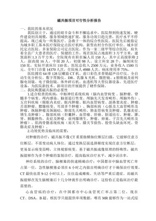 2025年磁共振项目可行性分析报告