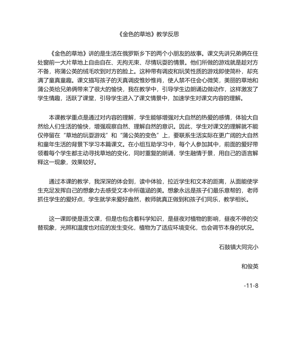 2025年金色的草地教学反思_第1页