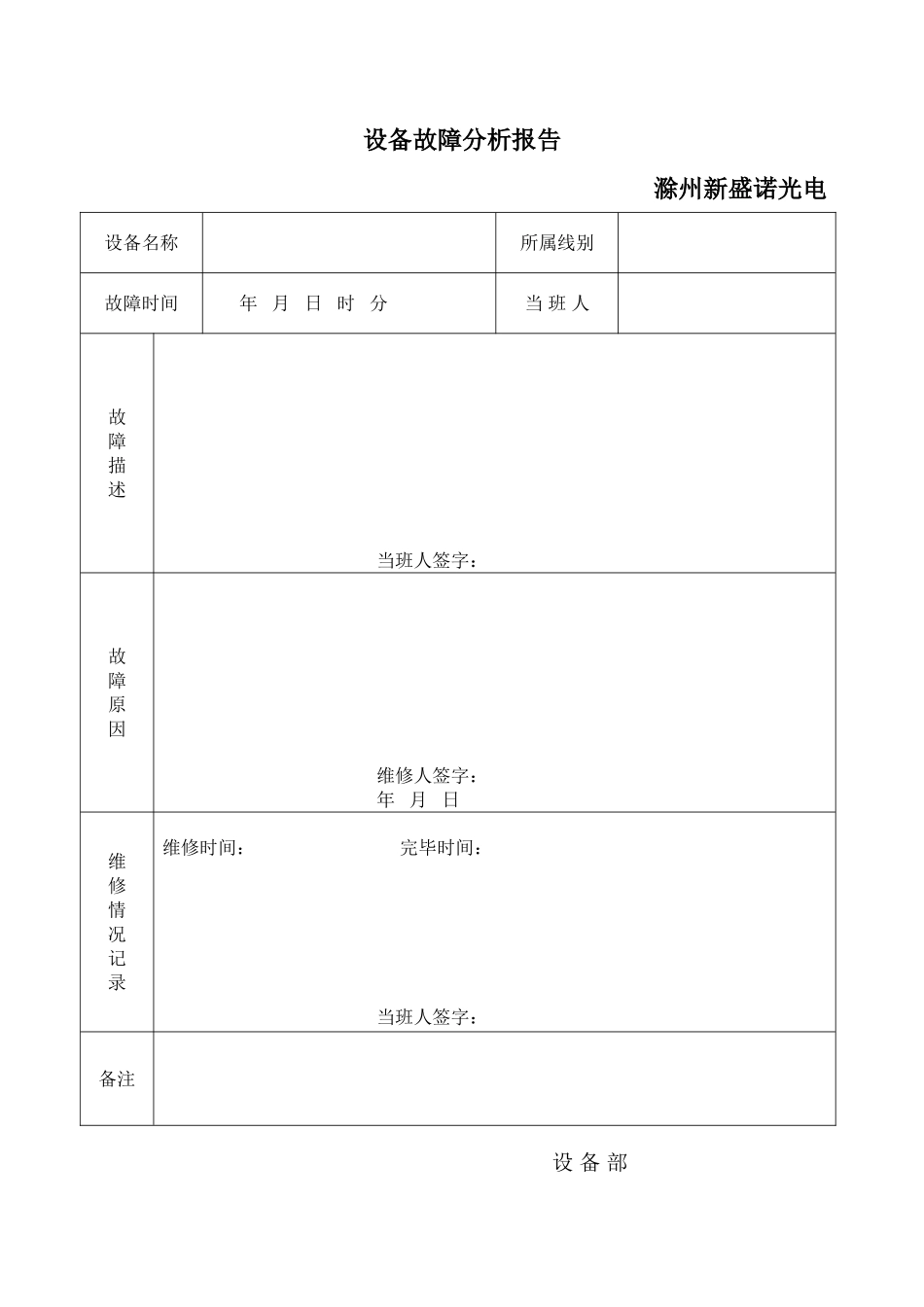 2025年设备故障分析报告_第1页
