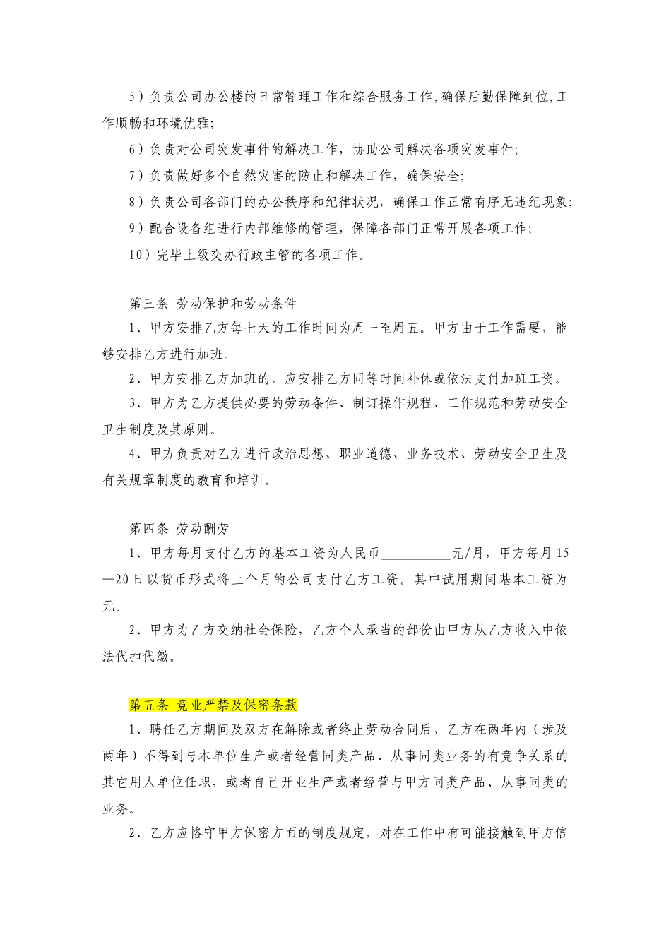 2025年人事经理聘用合同_第2页