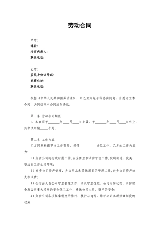 2025年人事经理聘用合同