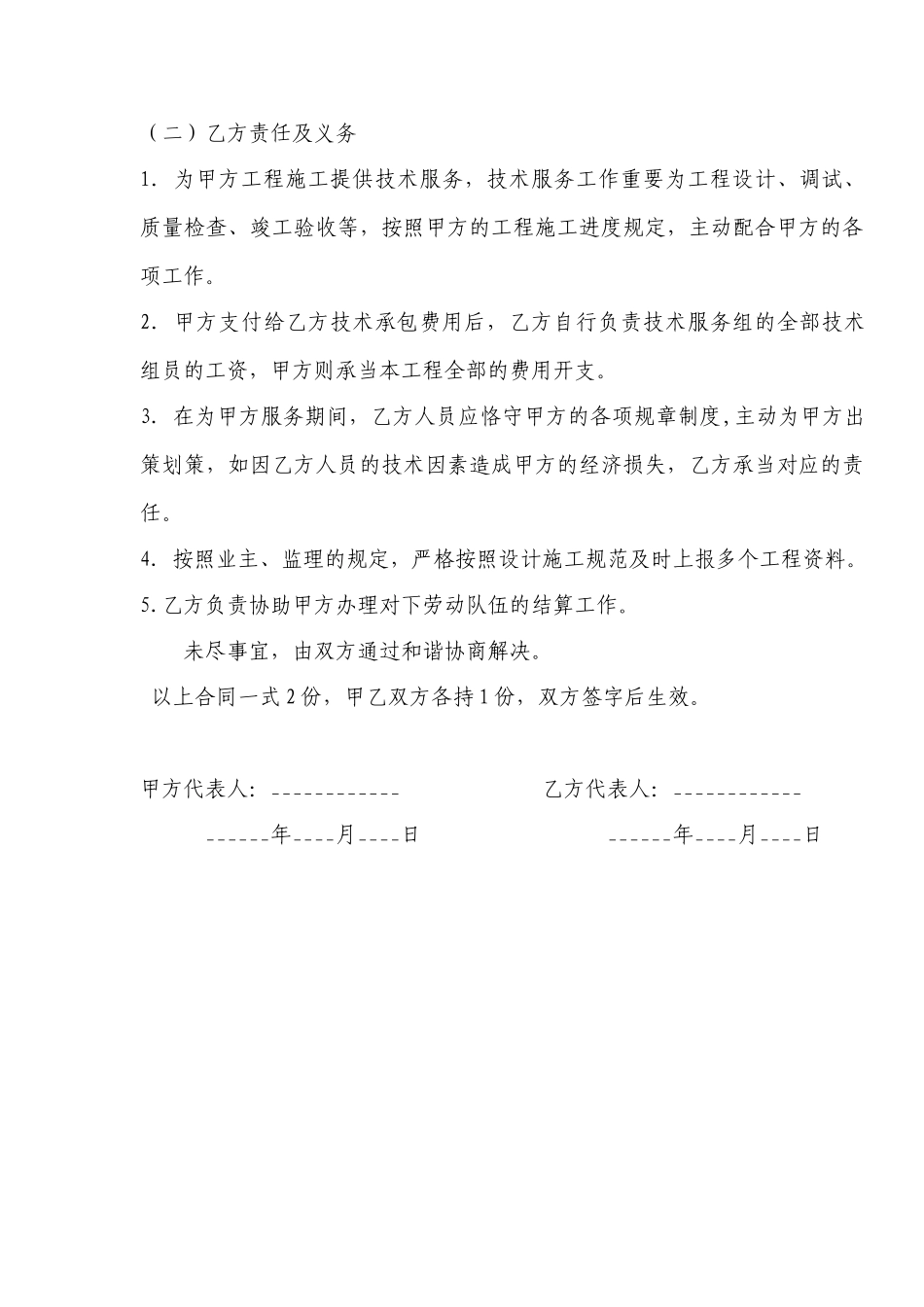 2025年视频监控技术服务协议合同_第2页