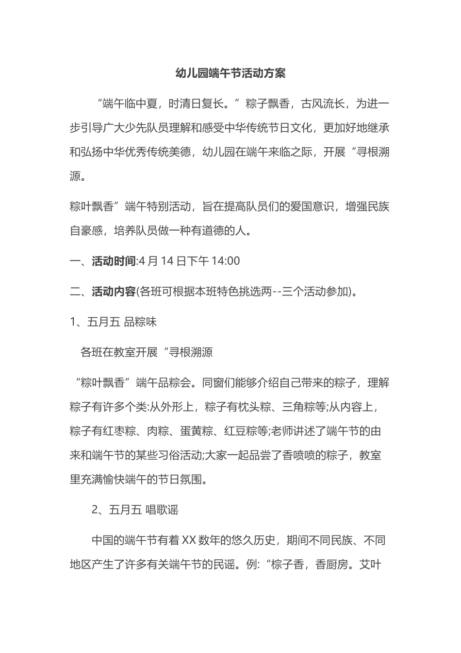 2025年幼儿园端午节活动方案_第1页