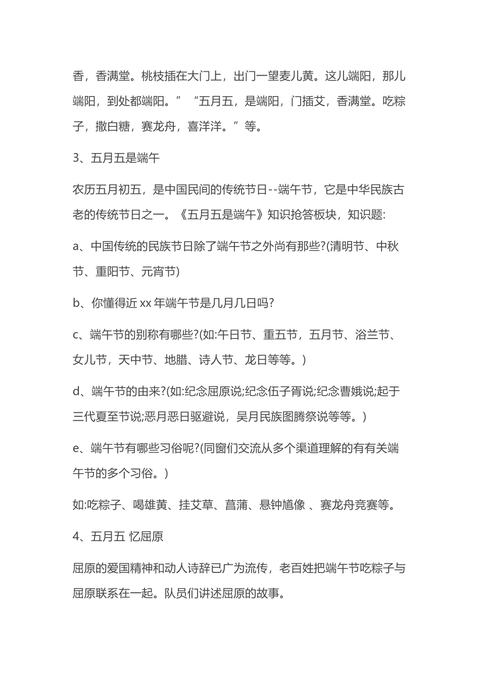 2025年幼儿园端午节活动方案_第2页