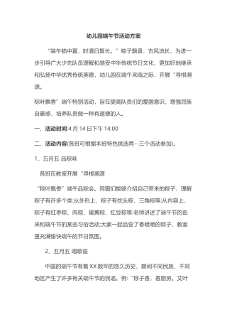 2025年幼儿园端午节活动方案
