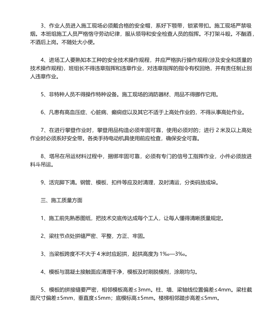 2025年木工班组施工承诺保证书_第2页