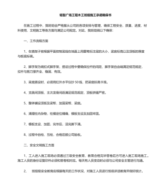 2025年木工班组施工承诺保证书