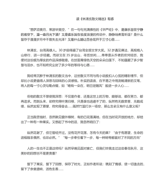 2025年读《林清玄散文》有感