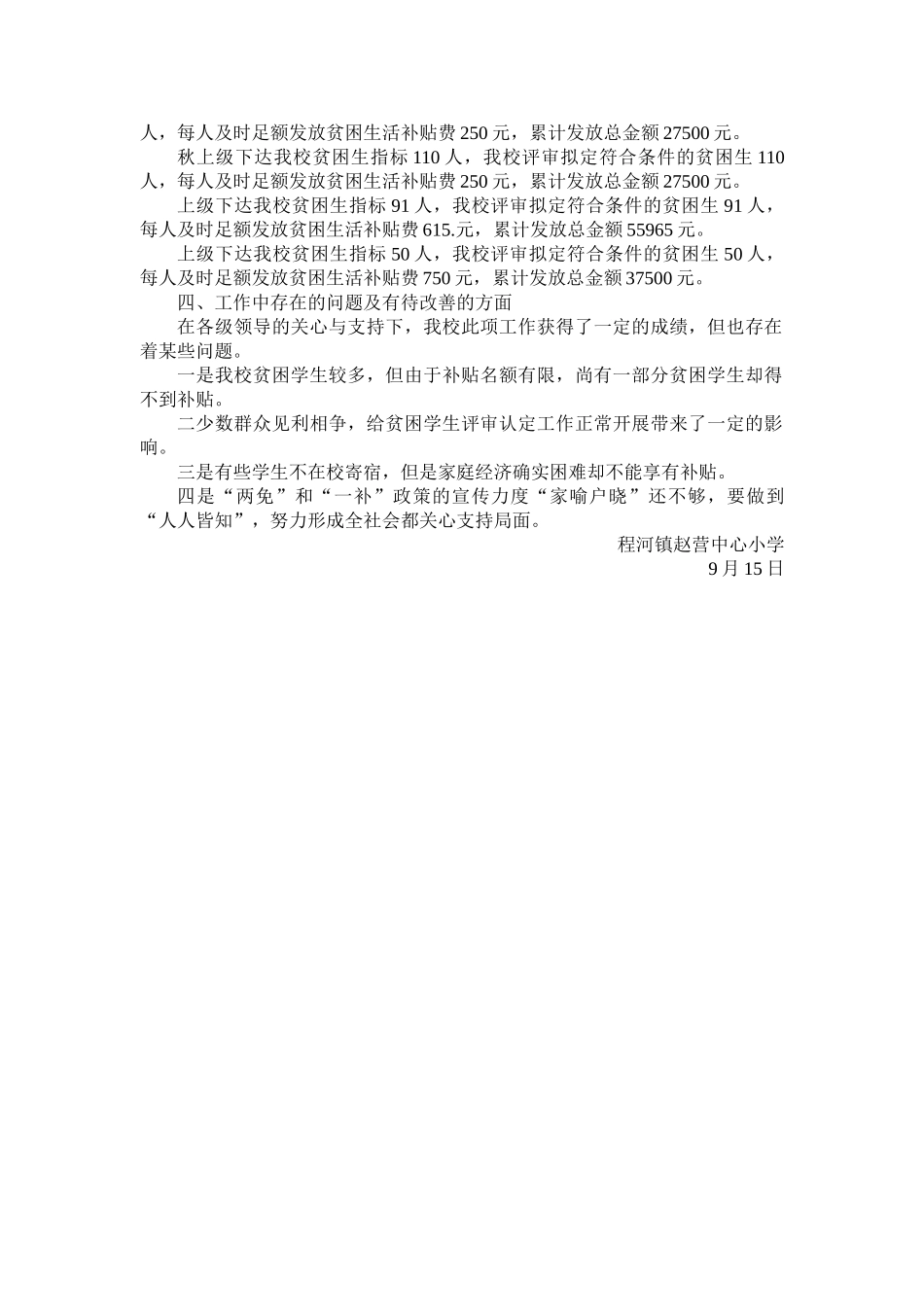 2025年贫困生自查报告_第2页