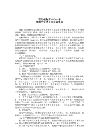 2025年贫困生自查报告