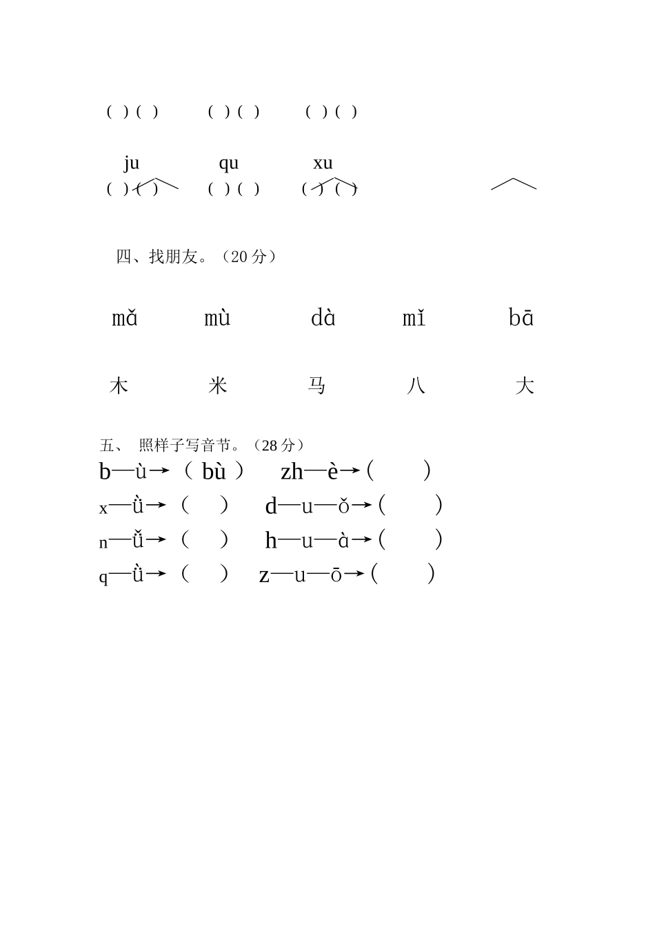 2025年学前班拼音期中试卷_第2页