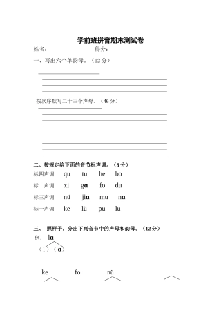 2025年学前班拼音期中试卷