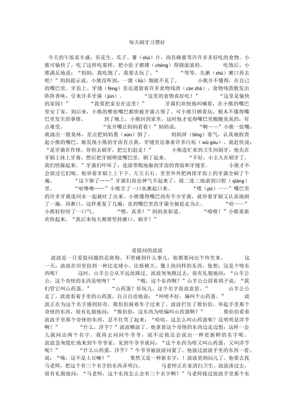 2025年习惯童话故事_第1页