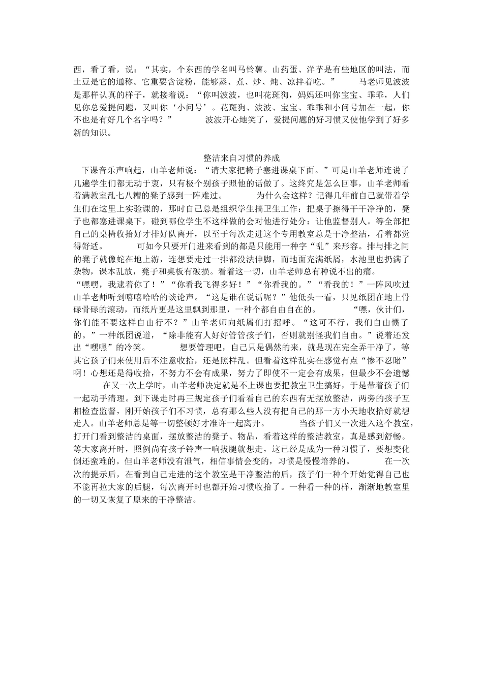 2025年习惯童话故事_第2页