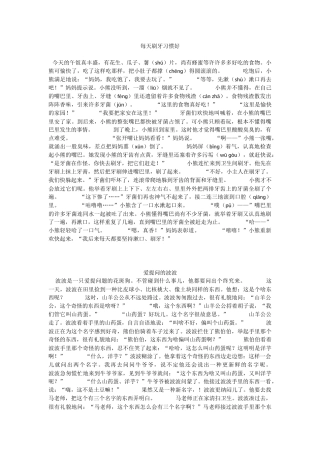 2025年习惯童话故事