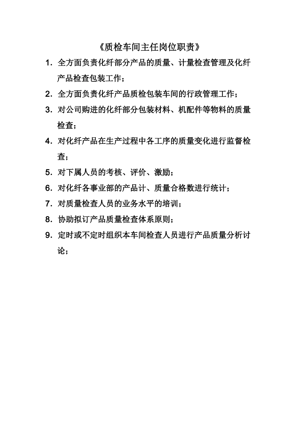 2025年岗位职责_第1页