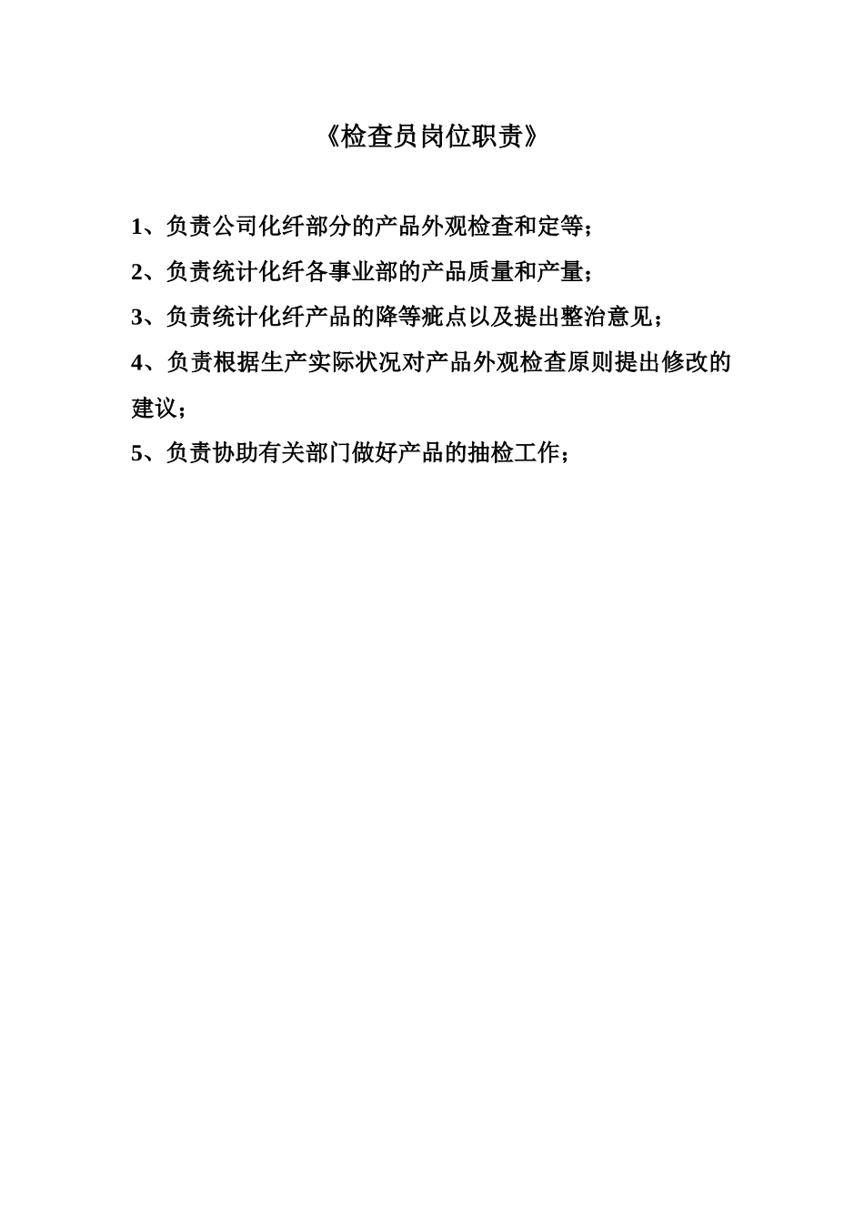 2025年岗位职责_第2页