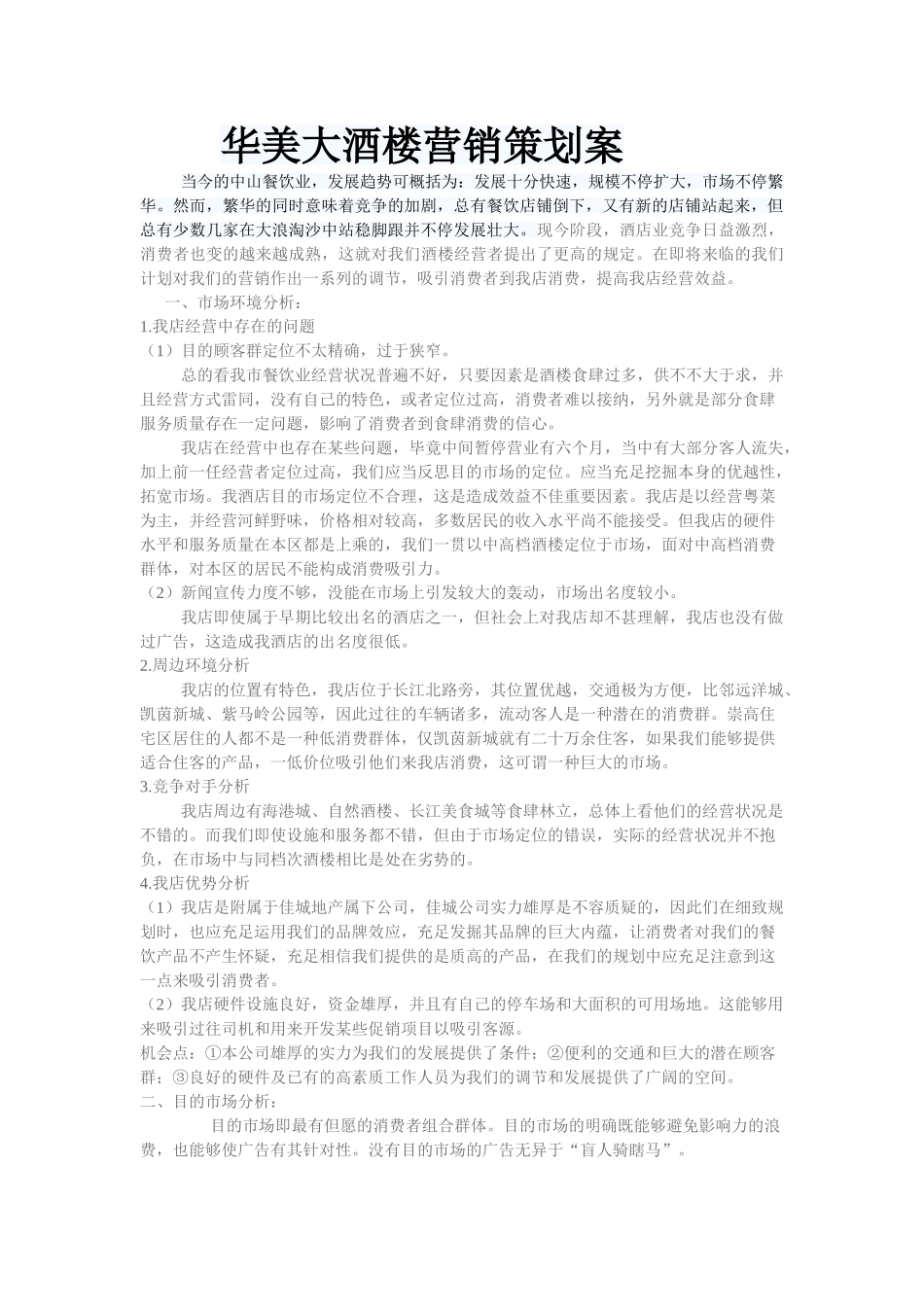 2025年酒楼营销策划方案_第1页
