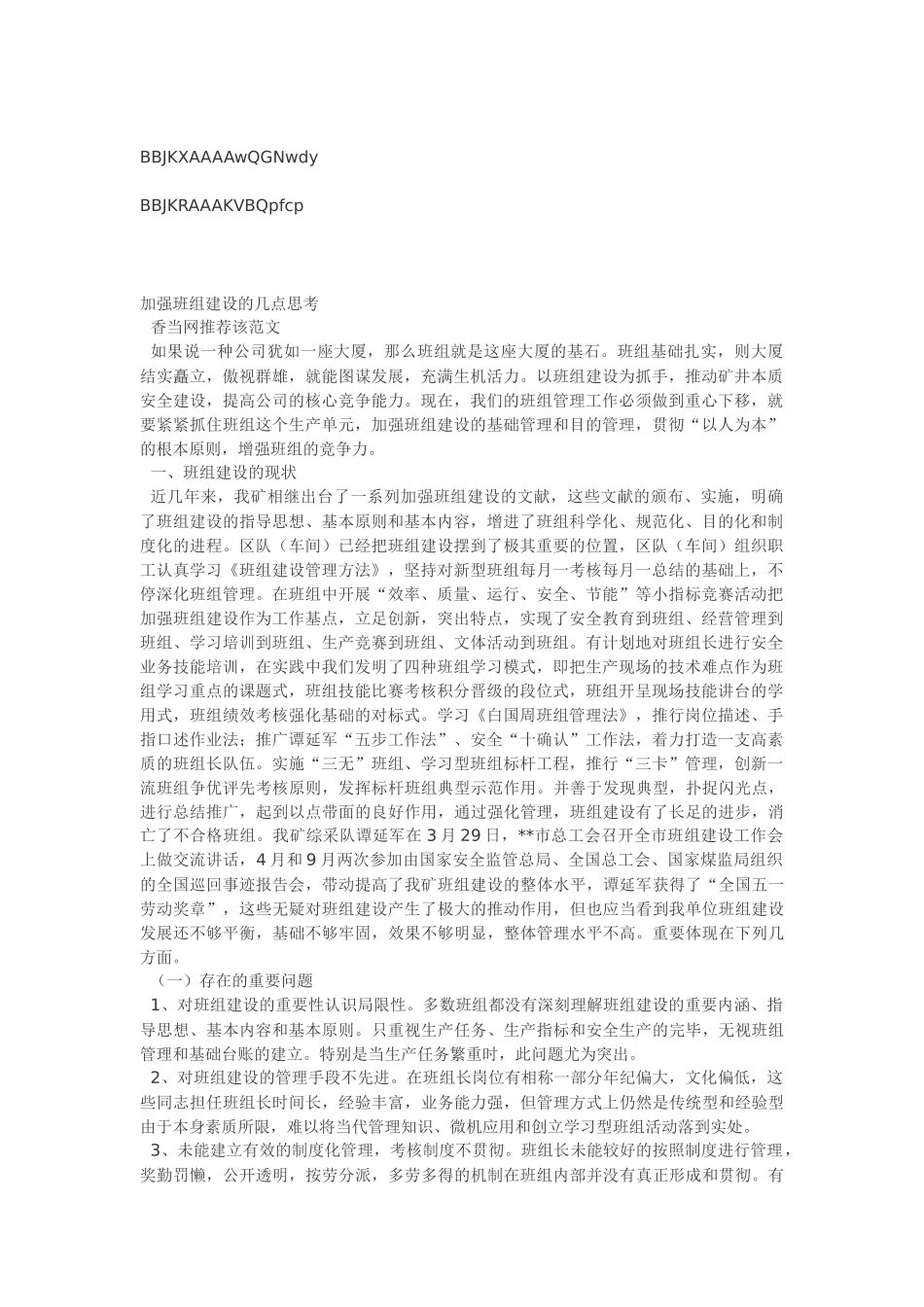 2025年班组活动方案_第1页