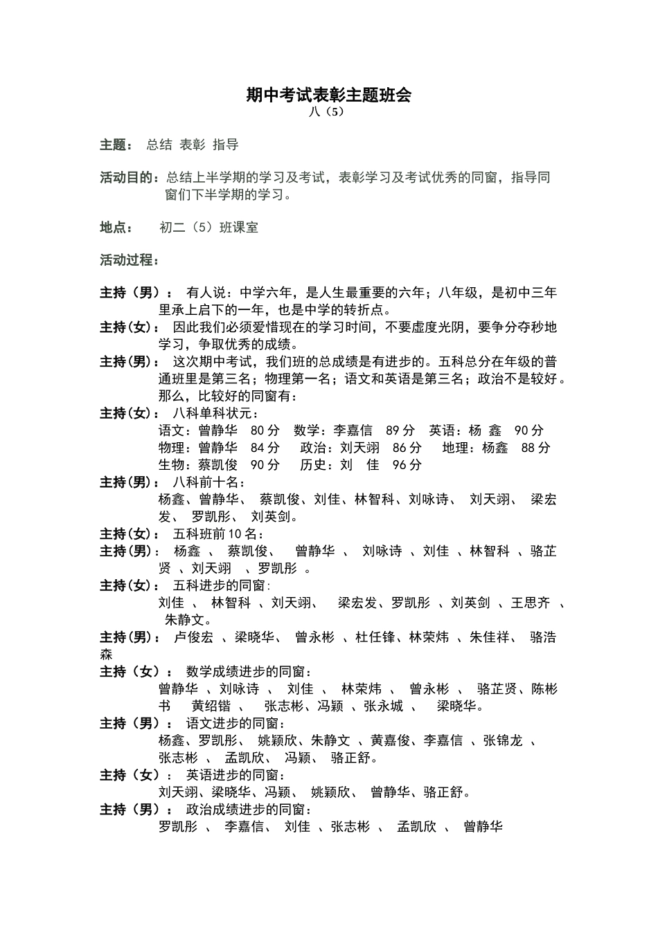 2025年期中考试表彰主题班会_第1页